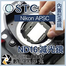 數位黑膠兔【 STC 內置型濾鏡 ND16 減光鏡 Nikon APSC 】 D7500 / D7200 / D5500