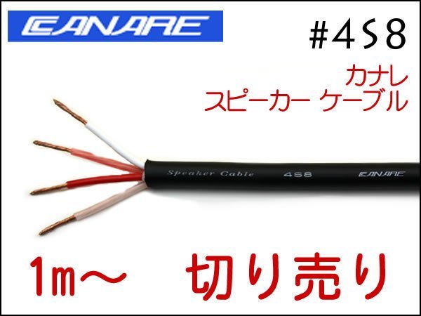 4S10F-EM カナレ CANARE 4心設備用スピーカケーブル(100m) 4S10F-EM