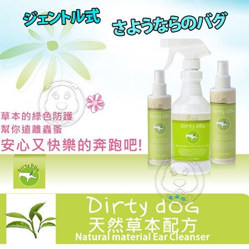 【🐱🐶培菓寵物48H出貨🐰🐹】台灣製造Dirty Dog《犬用》純天然防蚤驅蟲噴劑-120ml/瓶 特價250元