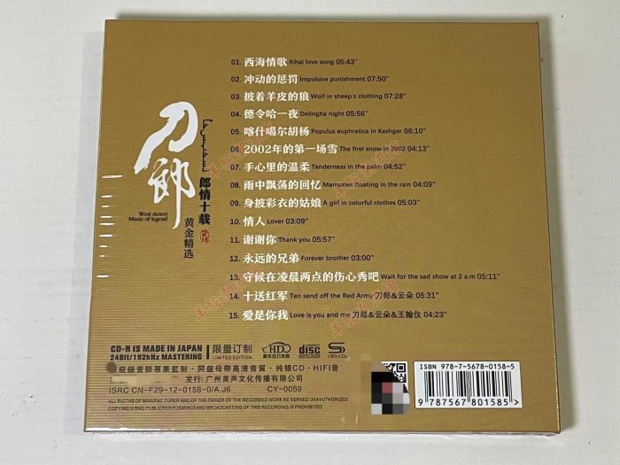 刀郎cd 西海情歌 正版cd音樂碟片 無損音質純銀碟CD