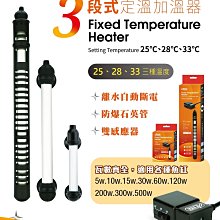 微笑的魚水族☆ISTA-伊士達【25℃-28℃-33℃ 三段式定溫加溫器(新)5W.10W.15W】