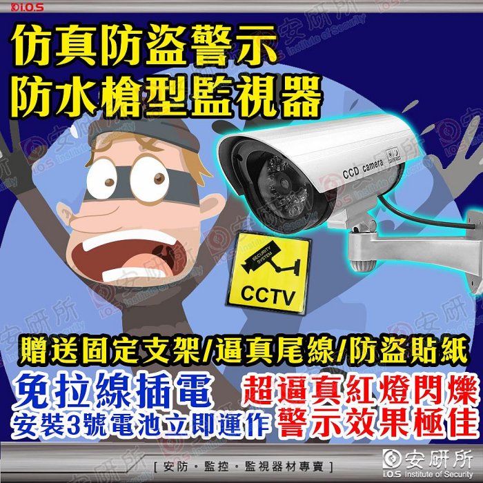 偽裝 監視器 攝影機 監控 防水 槍型 室外 LED 非 紅外線 960H 720P 網路攝影機 IP POE 小米 大華 海康 雄邁 晶相 SONY