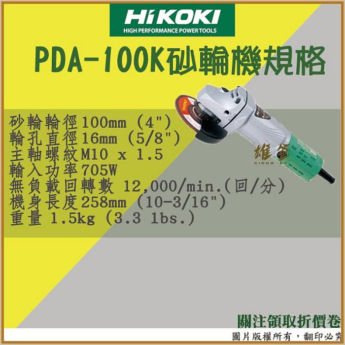 【雄爸五金】電動砂輪機 日立 PDA-100K HIKOKI 手持砂輪機 砂輪機 切割機 切斷機 研磨 砂輪 含稅