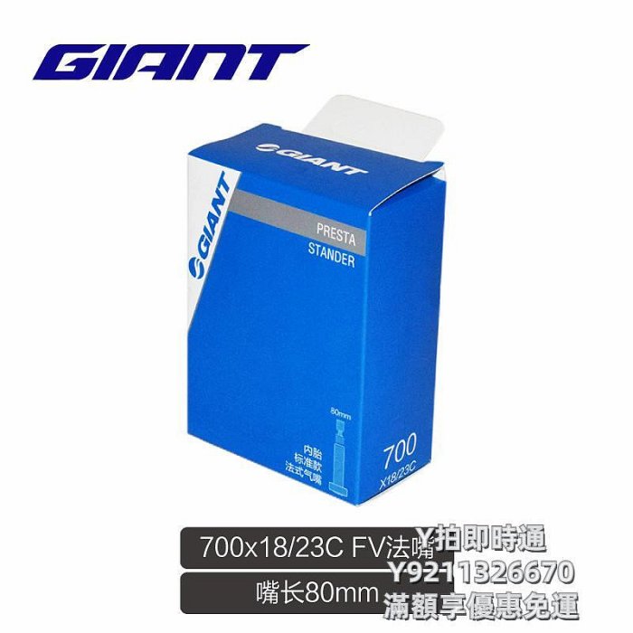 輪胎GIANT捷安特公路車自行車輪胎美嘴法嘴700C系列內胎