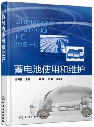 新款推薦  蓄電池使用和維護鉛酸蓄電池制造技術 2冊 工藝質量控制 蓄電池生產管理電動汽車電池加工技術書籍 鉛酸蓄電池SJ1344 可開發票
