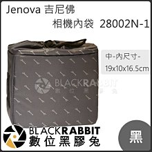 數位黑膠兔【 Jenova 吉尼佛 相機內袋 28002N-1  中黑 】相機包 攝影包 收納包 配件包 內袋