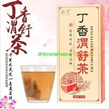 買2送1丁香渭舒茶 150g 袋泡茶 健康茶飲 清香耐泡清新自然 賞味期12個月以上sx  滿300元出貨