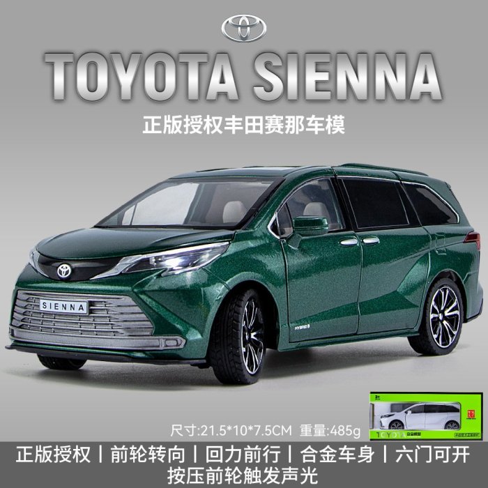 現貨汽車模型機車模型擺件1/24塞納SIENNA 仿真合金轉向聲光回力兒童玩具汽車模型擺件禮品