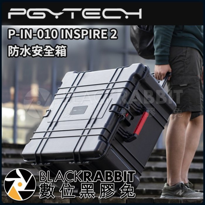 數位黑膠兔【 PGYTECH P-IN-010 INSPIRE 2 防水安全箱 】 抗壓 防震 IP67 自定義