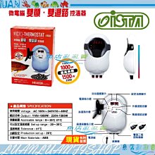 【魚店亂亂賣】ISTA伊士達 微電腦雙顯 雙迴路控溫器1000W+石英管500W 隱藏式雙螢幕加熱器I-630台灣