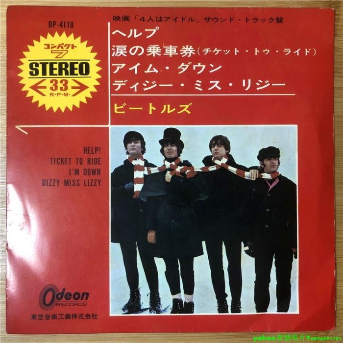 The Beatles 披頭士  Help Ticket To Ride 7寸LP 黑膠唱片