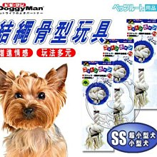【🐱🐶培菓寵物48H出貨🐰🐹】Doggy Man》寵物結繩骨型玩具 (SS)陪伴寵物無聊時光 特價150元