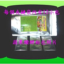 排便順暢很有感／８種乳酸菌 +１０１種蔬果醱酵粉（酵素粉）（四國專利）／非A+益酵寶【雅儒商行2館】／首購送２包試用包