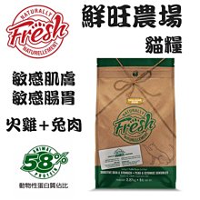 加拿大Naturally Fresh 鮮旺農場 貓糧（火雞+兔肉）敏感肌膚及敏感腸胃 11磅 貓飼料