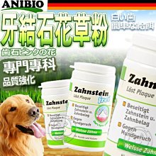 【🐱🐶培菓寵物48H出貨🐰🐹】ANIBIO》德國家醫寵物保健系統 牙結石花草粉60g 特價775元 自取不打折