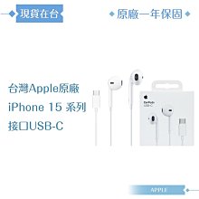 Apple蘋果 A3046原廠盒裝 / EarPods 線控耳機 USB-C【iPhone 15系列適用】