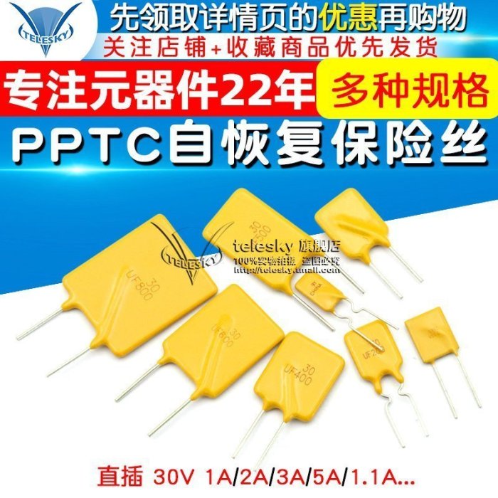 PPTC自恢復保險絲30V 1A 2A 3A 5A 1.1A直插保險絲 自恢復保險管