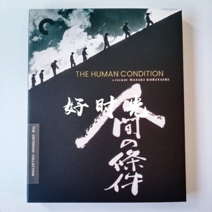 全館免運❤藍光BD光碟 人間的條件CC標準收藏藍光小林正樹歷史戰爭電影3碟高清收藏  全新盒裝 繁體中字