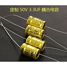 小白的生活工場*發燒級50V 3.3UF 臥式 軸向 穿心 無極音頻耦合分頻器電解電容