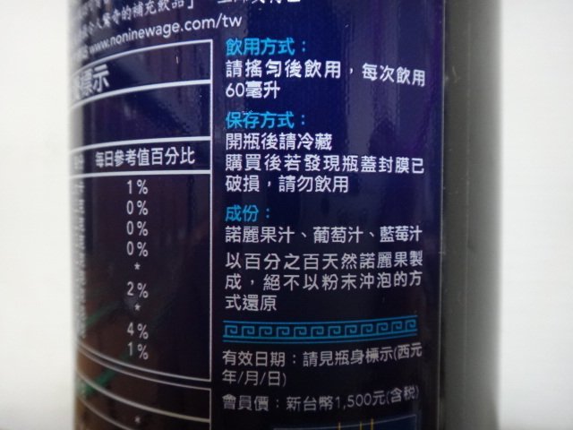 可超取  美國 大溪地 諾麗果汁 NONI juice  ( 單售2瓶 )