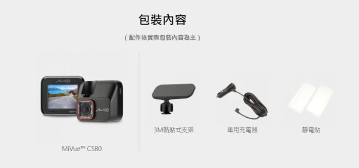 [免運送32G] Mio MiVue C580 單鏡頭 行車記錄器 固定式測速 - SONY 星光夜視 C570 升級版