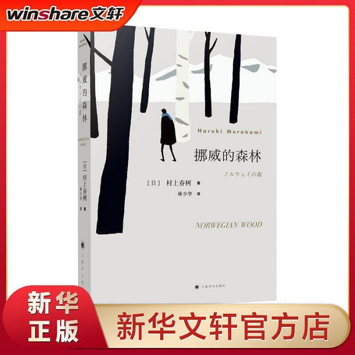 【】挪威的森林新村上春樹文集刺殺騎士團長作者軟精裝包郵日