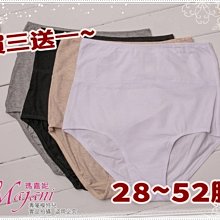 [瑪嘉妮Majani]日系中大尺碼- 超舒服 棉質 超高腰內褲 特大尺碼 現貨特價139元 pt-373