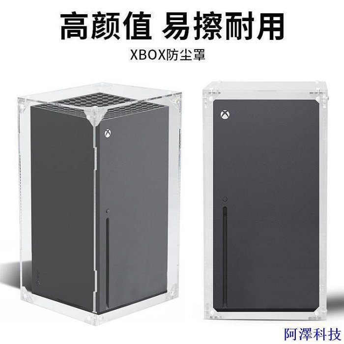 安東科技適用於微軟Xbox防塵罩遊戲主機保護罩XSS亞克力透明套XSX周邊配件