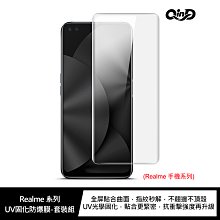 強尼拍賣~Realme 11 Pro、Realme 11 Pro+ UV固化防爆膜-2片裝(含燈)