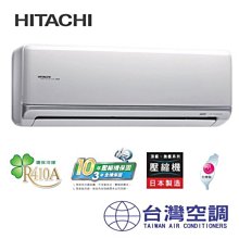 台灣日立冷氣空調工程【變頻RAC/S-28NK冷暖型.本月促銷價$88888】台北台中台南高雄實體公司可提供配送安裝服務