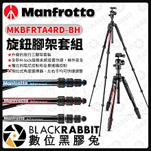 數位黑膠兔【 Manfrotto MKBFRTA4RD-BH 旋鈕腳架套組 】雲台 攝影腳架 腳架 曼富圖 三腳架