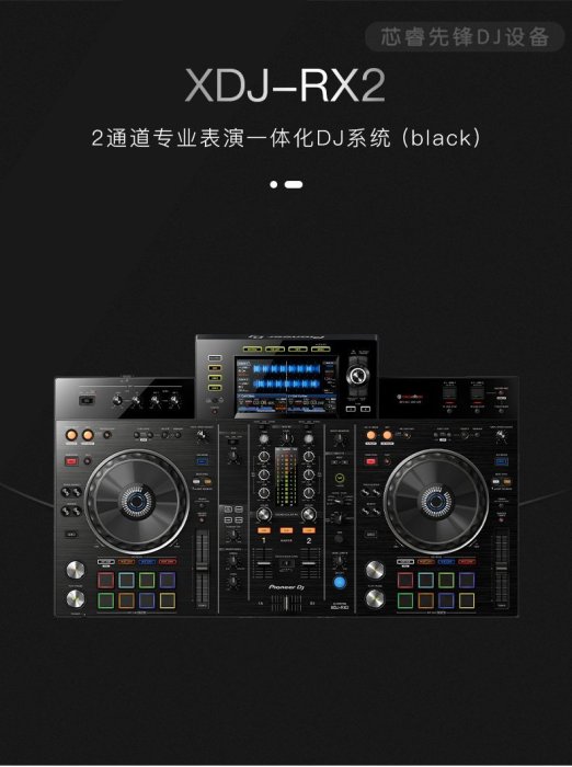 現貨熱銷-舞臺設備Pioneer先鋒XDJ RX2 數碼控制器 打碟機 U盤一體彩屏顯示國行聯保