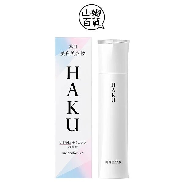 『山姆百貨』台灣公司貨 SHISEIDO 資生堂 驅黑淨白露Z 45g