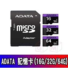 ADATA  威剛 記憶卡 64g記憶卡 加購價 GM數位生活館