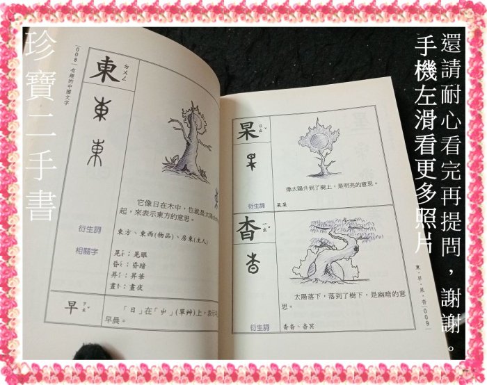 【珍寶二手書FA219A】有趣的中國文字:957111992X│五南│羅秋昭 泛黃有章大致翻閱無劃記