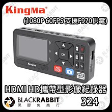 黑膠兔商行【324 KingMa HDMI HD攜帶型影像紀錄器 (1080P 60FPS 支援F970供電) 】同步錄製 影視錄製 導播