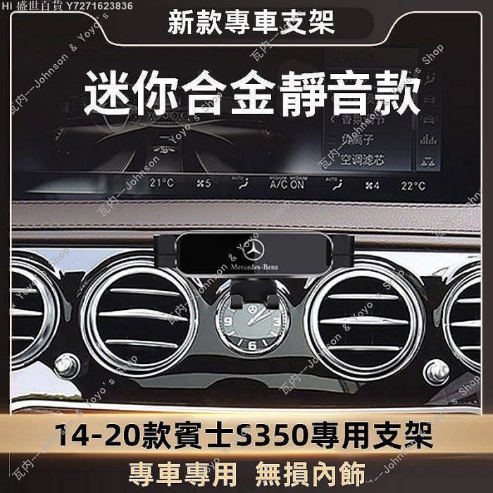 Hi 盛世百貨 適用 BENZ 賓士 S級 汽車手機架 車用手機架 S350 S450 S320 導航架 phone holder