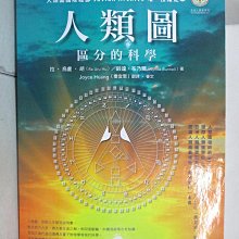 【書寶二手書T1／心理_DUL】人類圖：區分的科學（人類圖國際總部 Jovian Archive 唯一授權定本）_拉烏盧胡