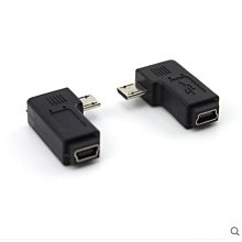 Micro USB公轉Mini USB母轉接頭 手機usb小口轉t口左右彎 A5.0308
