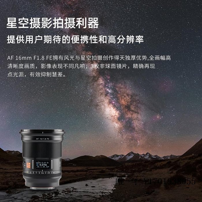 相機鏡頭唯卓仕16mm F1.8全畫幅超廣角定焦自動鏡頭E卡口微單適用單反鏡頭