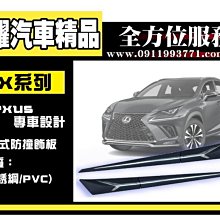 虎耀汽車精品~LEXUS NX專用改裝NX200 / 300H / 200T上車身裝飾條NX車門板改裝