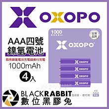 數位黑膠兔【 OXOPO XN系列 AAA 四號 充電鎳氫電池 4入 1000mAh 】 4號 充電電池 閃光燈 補光燈