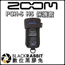 數位黑膠兔【 Zoom PCH-5 H5 保護套 】 公司貨 台灣總代理 收音 錄音 錄影 收納包 保護包 防撞套