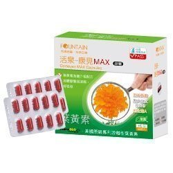 【誠意中西藥局】永信 FOUNTAIN活泉 康見Max 膠囊 葉黃素 (60粒)