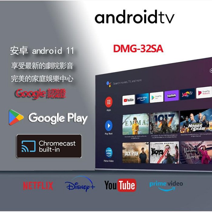 (網路看片神器)DECAMAX 32吋 HDR androidtv液晶電視/安卓11認證/SMART智慧聯網/WIFI