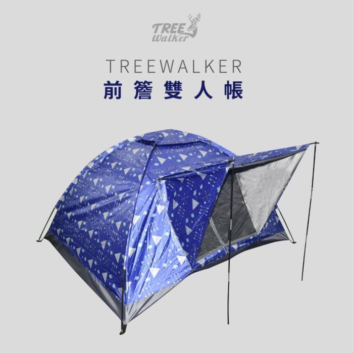 【Treewalker露遊】TREEWALKER前簷雙人帳 帳篷 二人帳 家庭帳 前簷帳 屋簷帳 露營戶外