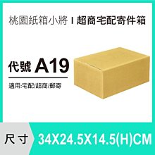 交貨便紙箱【34X24.5X14.5 CM A浪 】【30入】紙箱 宅配紙箱 包裝箱