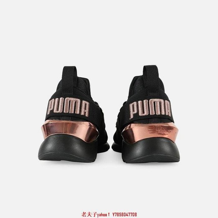 Puma Muse Metal Black Rose Gold 黑 玫瑰金 367047-01鞋[飛凡男鞋]