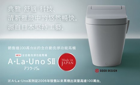 【DSC廚衛】含安裝 Panasonic A La Uno S2 全自動洗淨功能馬桶  =限時優惠= =原廠公司貨=