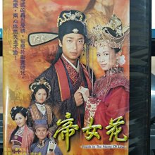 影音大批發-正版DVD-港劇【帝女花 全32集16碟 雙語】-佘詩曼 馬浚偉 唐文龍(直購價)